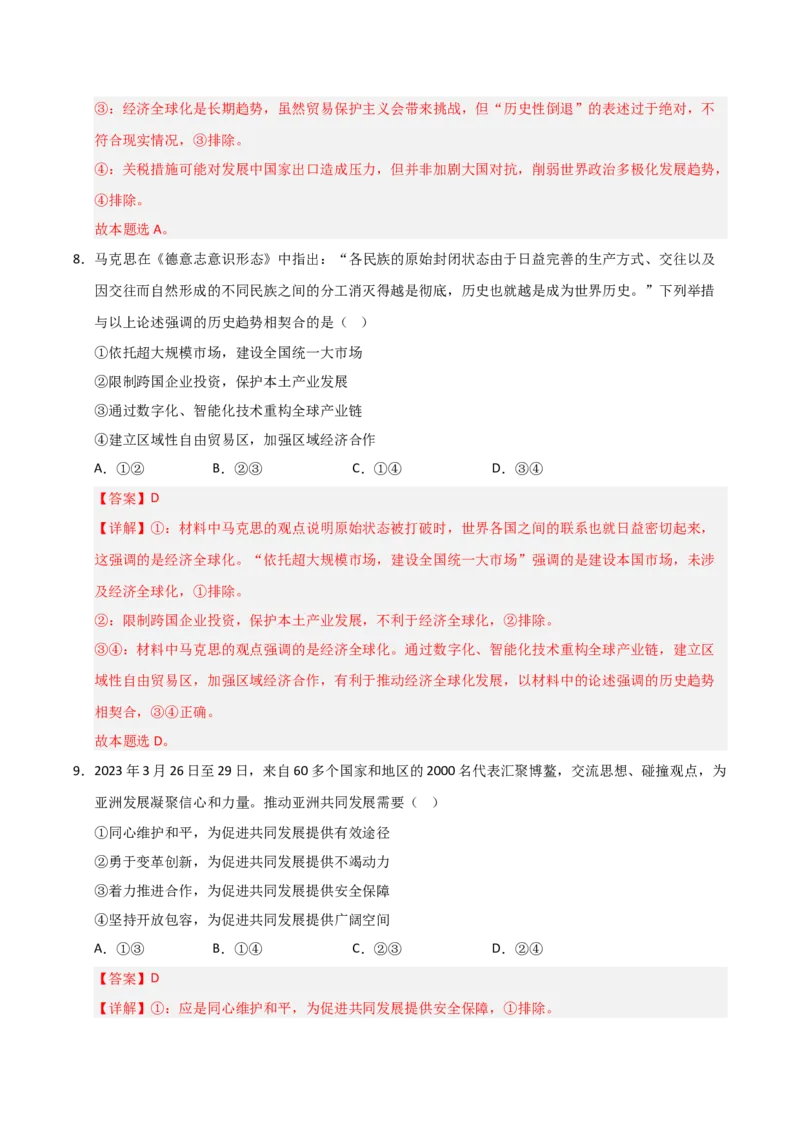 《第06课走进经济全球化（专项训练）（教师版）_zheng治_2026年_2026年高考政治一轮课件+讲义+练习（黑吉辽蒙专用）-G330》第6页预览