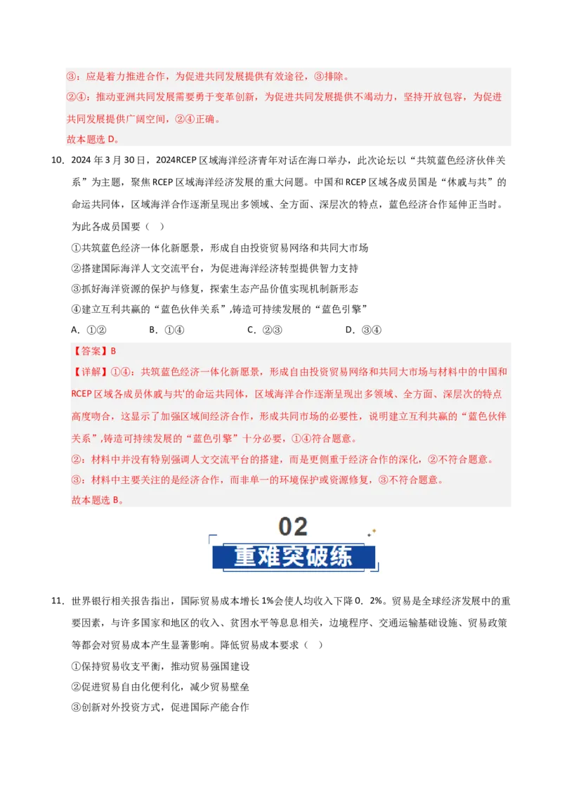 《第06课走进经济全球化（专项训练）（教师版）_zheng治_2026年_2026年高考政治一轮课件+讲义+练习（黑吉辽蒙专用）-G330》第7页预览