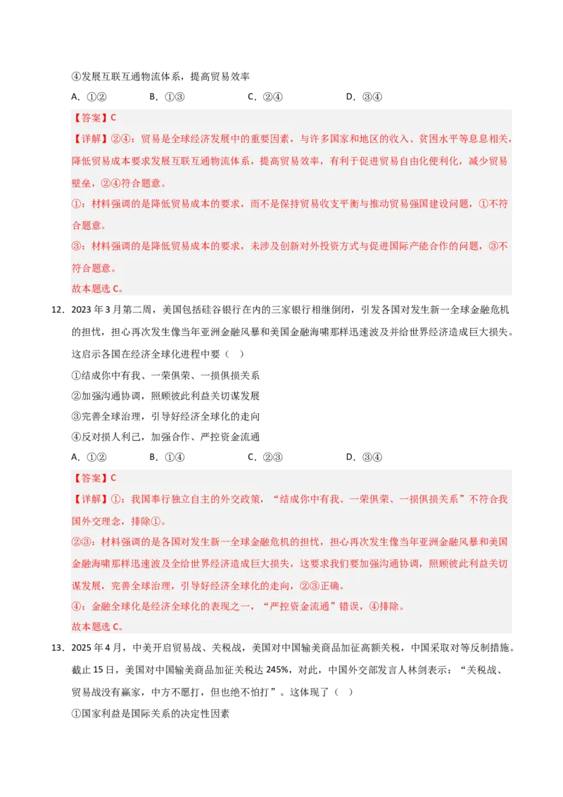 《第06课走进经济全球化（专项训练）（教师版）_zheng治_2026年_2026年高考政治一轮课件+讲义+练习（黑吉辽蒙专用）-G330》第8页预览