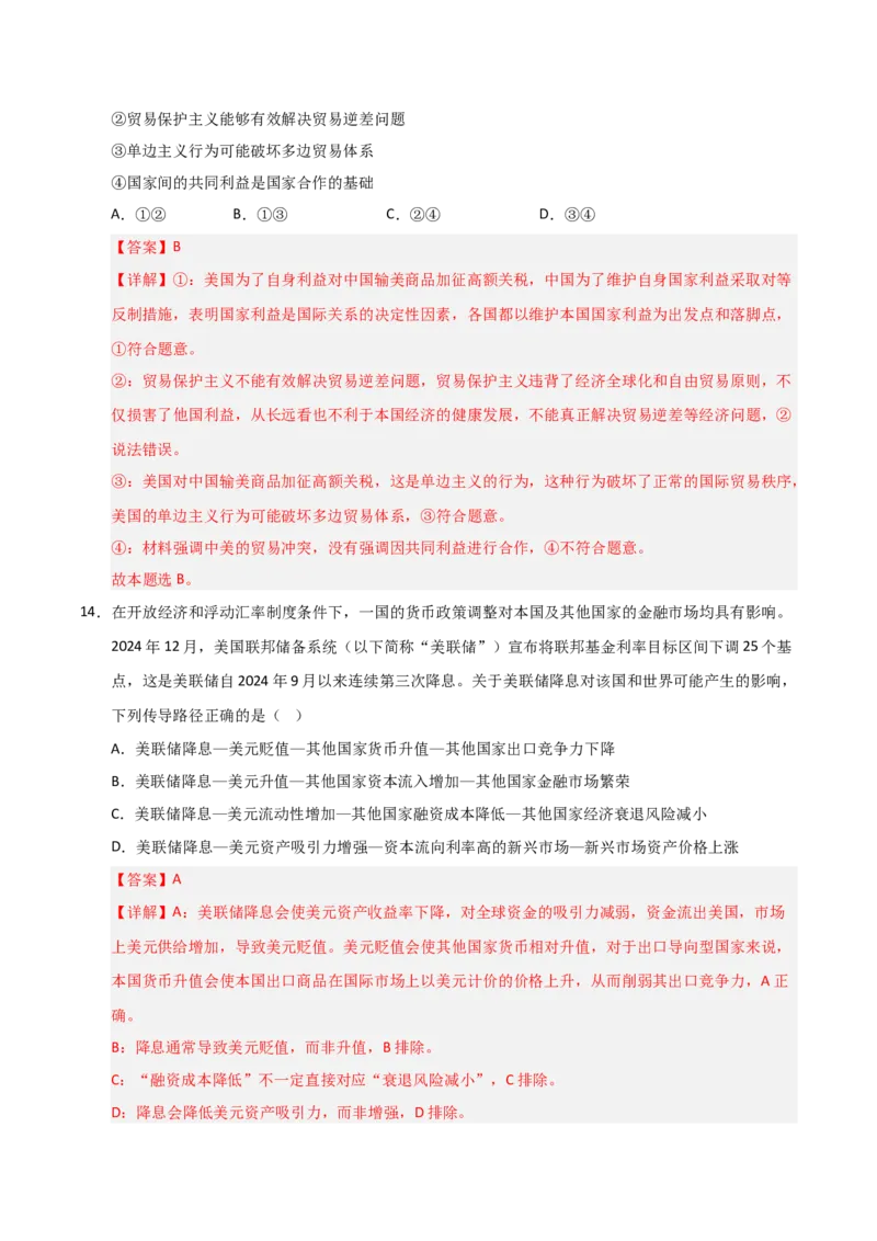 《第06课走进经济全球化（专项训练）（教师版）_zheng治_2026年_2026年高考政治一轮课件+讲义+练习（黑吉辽蒙专用）-G330》第9页预览