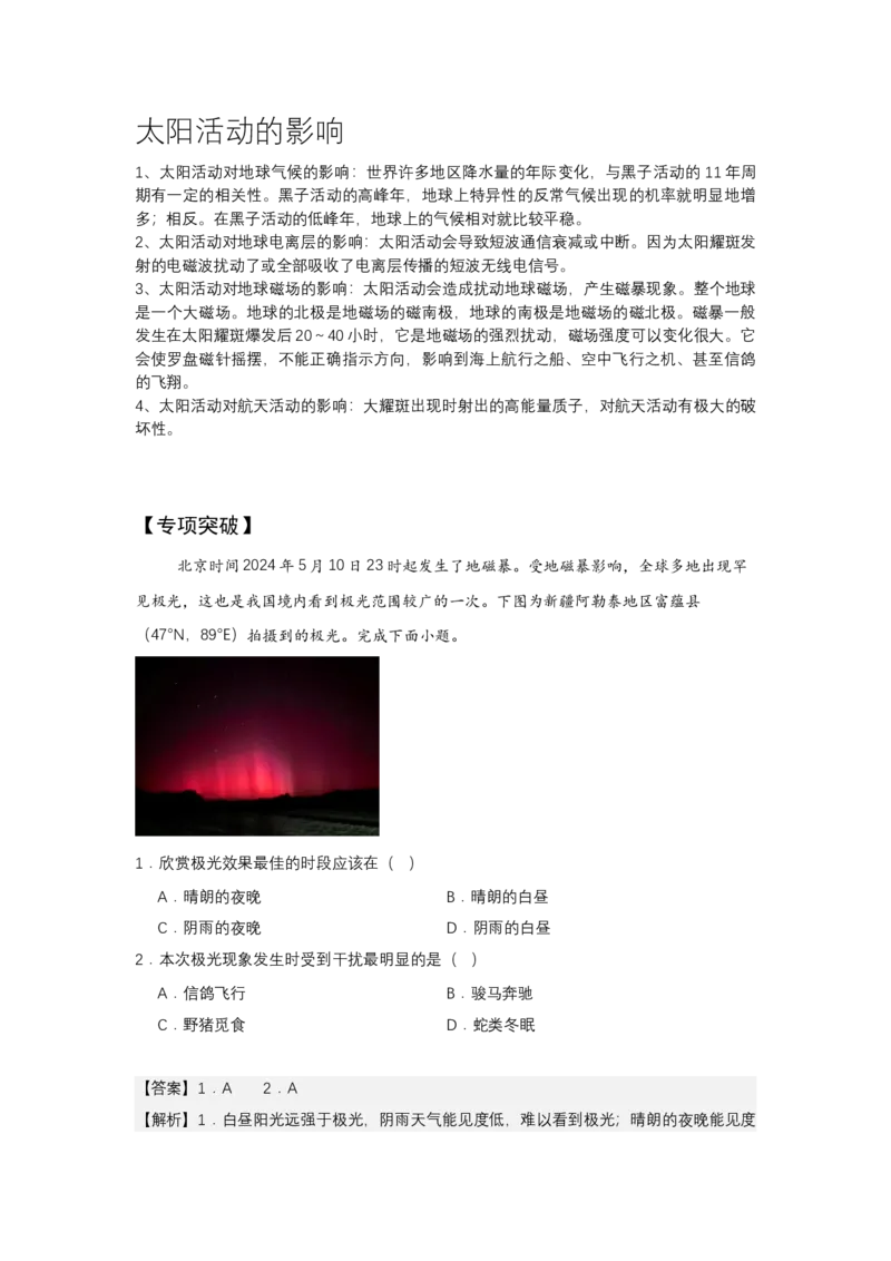 《高频考点9太阳活动_地理_2026年-地理高考专项复习_42026年高考地理高频考点专项突破思维导图+解题技巧+专项突破》第2页预览