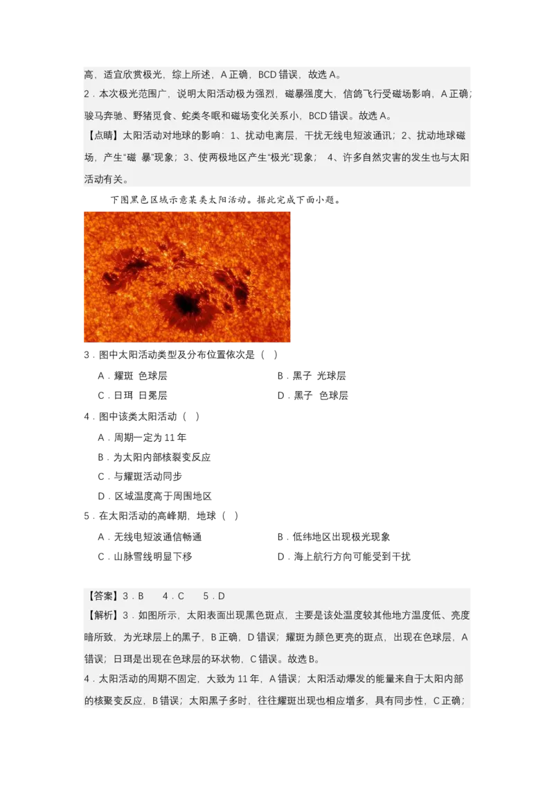 《高频考点9太阳活动_地理_2026年-地理高考专项复习_42026年高考地理高频考点专项突破思维导图+解题技巧+专项突破》第3页预览