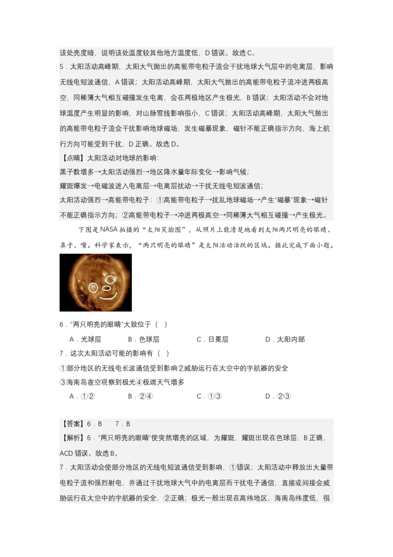 《高频考点9太阳活动_地理_2026年-地理高考专项复习_42026年高考地理高频考点专项突破思维导图+解题技巧+专项突破》第4页预览
