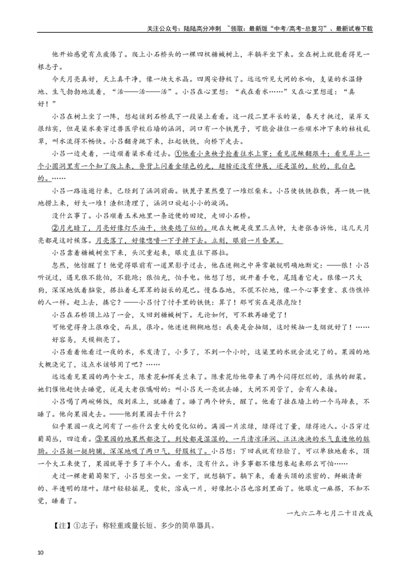 《重难点06现代文阅读II小说阅读中情节与环境分析（学生版）_专项复习_2024年_2024年高考语文热点·重点·难点专练（新高考专用》第10页预览