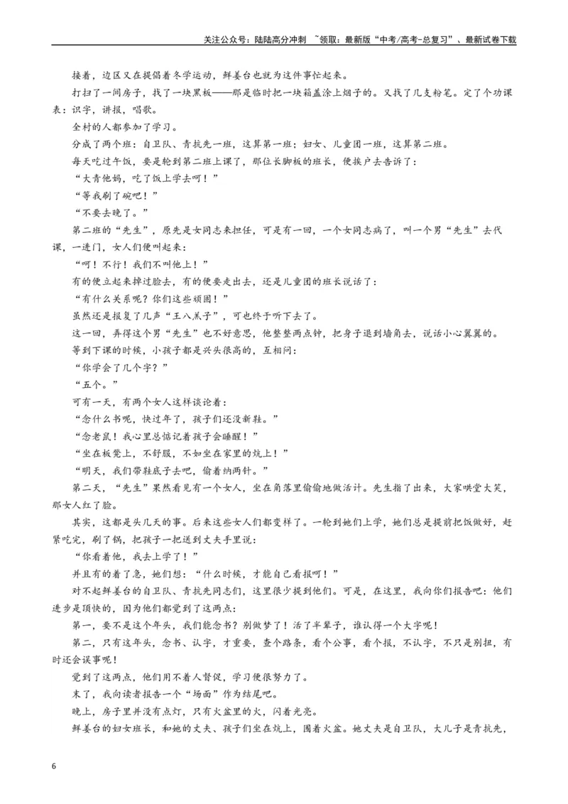 《重难点06现代文阅读II小说阅读中情节与环境分析（学生版）_专项复习_2024年_2024年高考语文热点·重点·难点专练（新高考专用》第6页预览