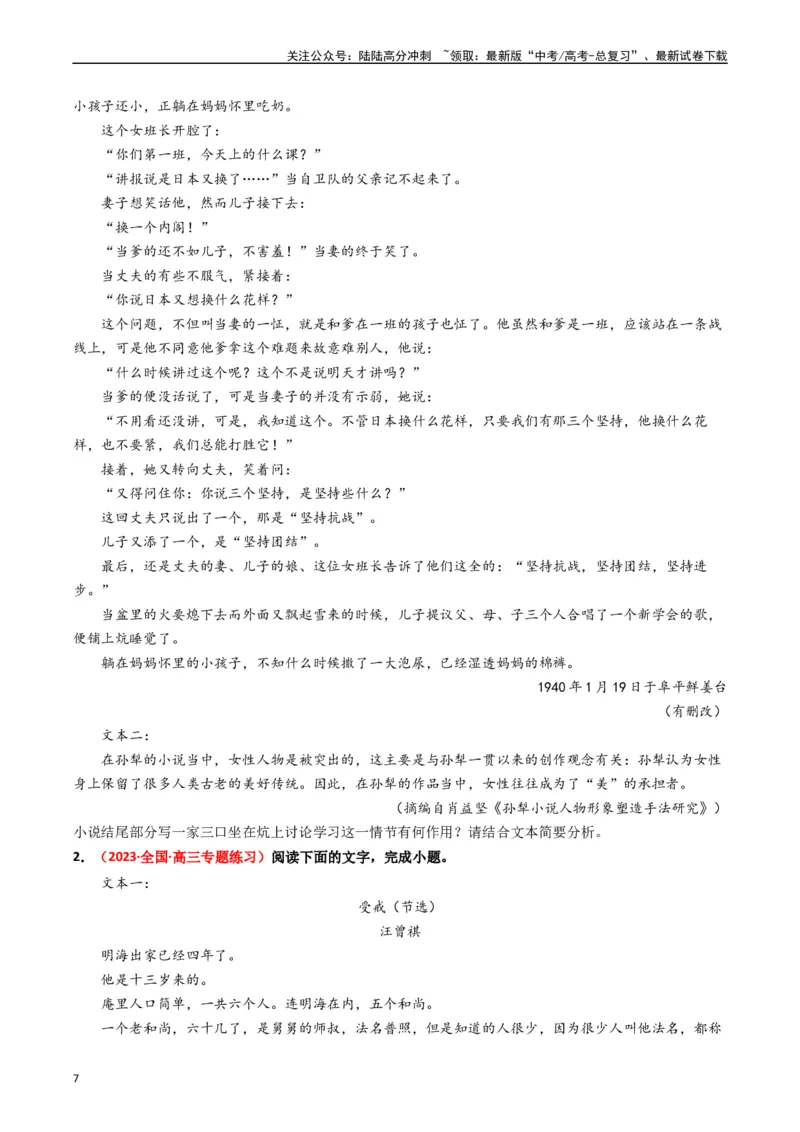 《重难点06现代文阅读II小说阅读中情节与环境分析（学生版）_专项复习_2024年_2024年高考语文热点·重点·难点专练（新高考专用》第7页预览