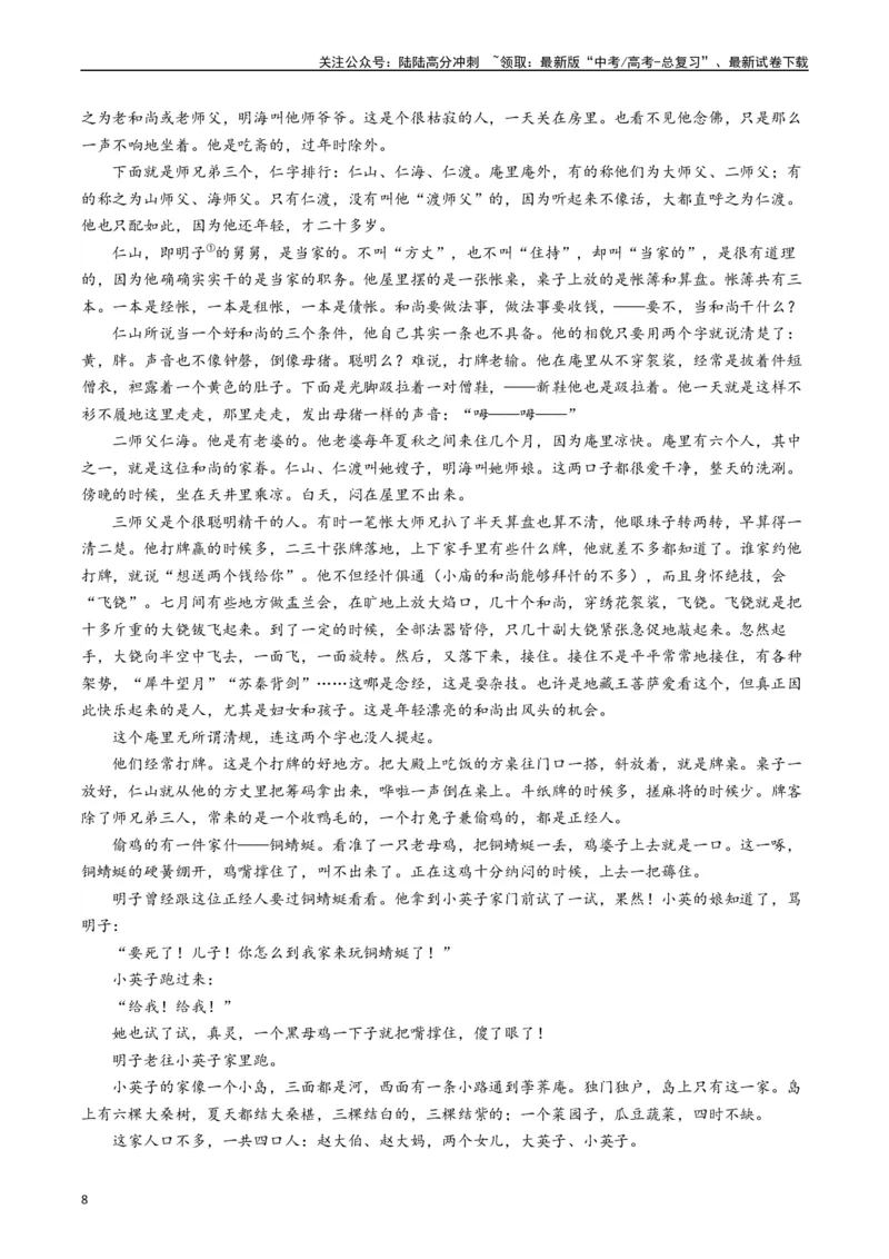 《重难点06现代文阅读II小说阅读中情节与环境分析（学生版）_专项复习_2024年_2024年高考语文热点·重点·难点专练（新高考专用》第8页预览