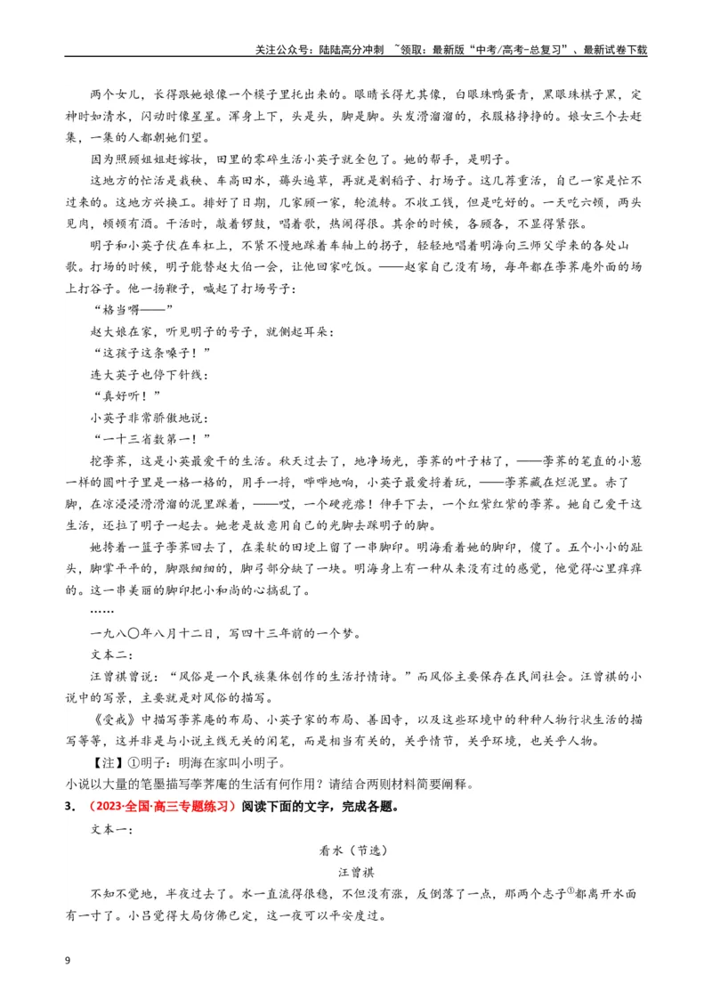 《重难点06现代文阅读II小说阅读中情节与环境分析（学生版）_专项复习_2024年_2024年高考语文热点·重点·难点专练（新高考专用》第9页预览