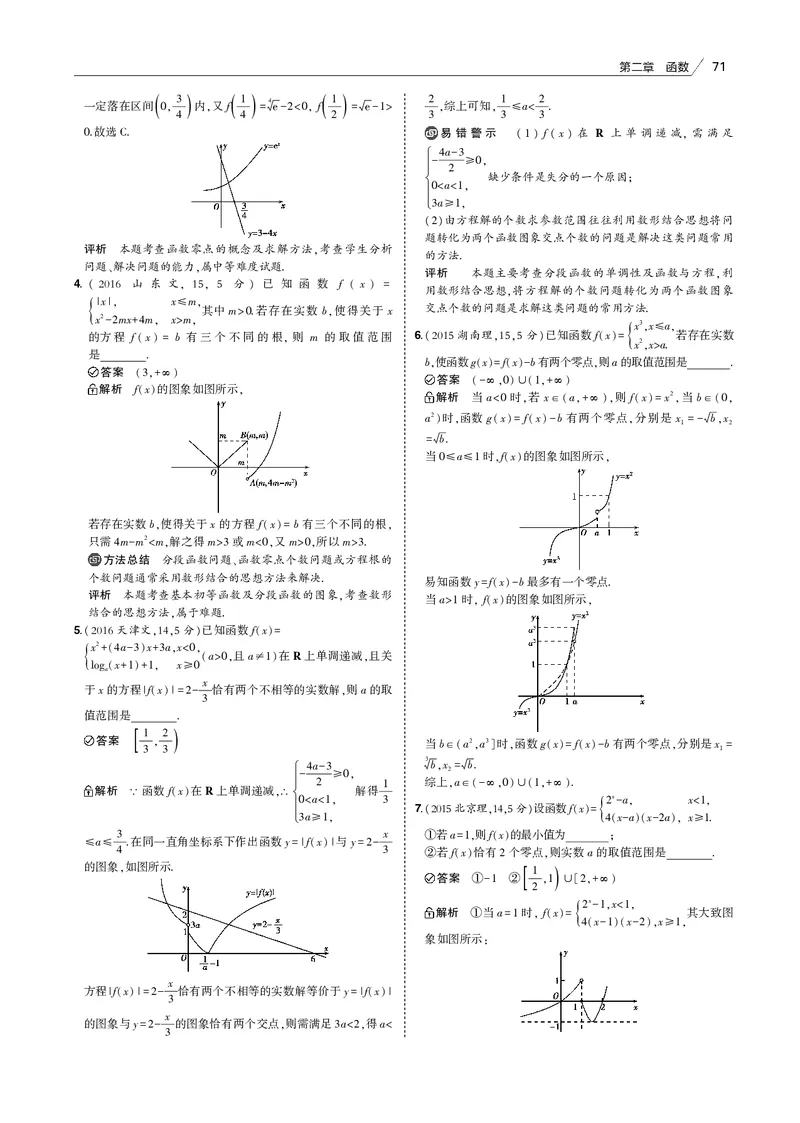 《§2.6　函数的零点与方程的根_2022版教学资源包_五年高考三年模拟_2022版新高考版高考总复习数学53B版_第二章　函数_§26　函数的零点与方程的根_2_16　函数的零点与方程的根_专题电子书》第2页预览