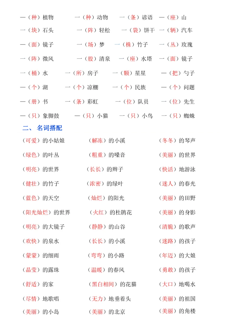 《二年级上册语文词语搭配_2年级上册同步教辅_2上-语文_二上语文-词语.默写》第2页预览