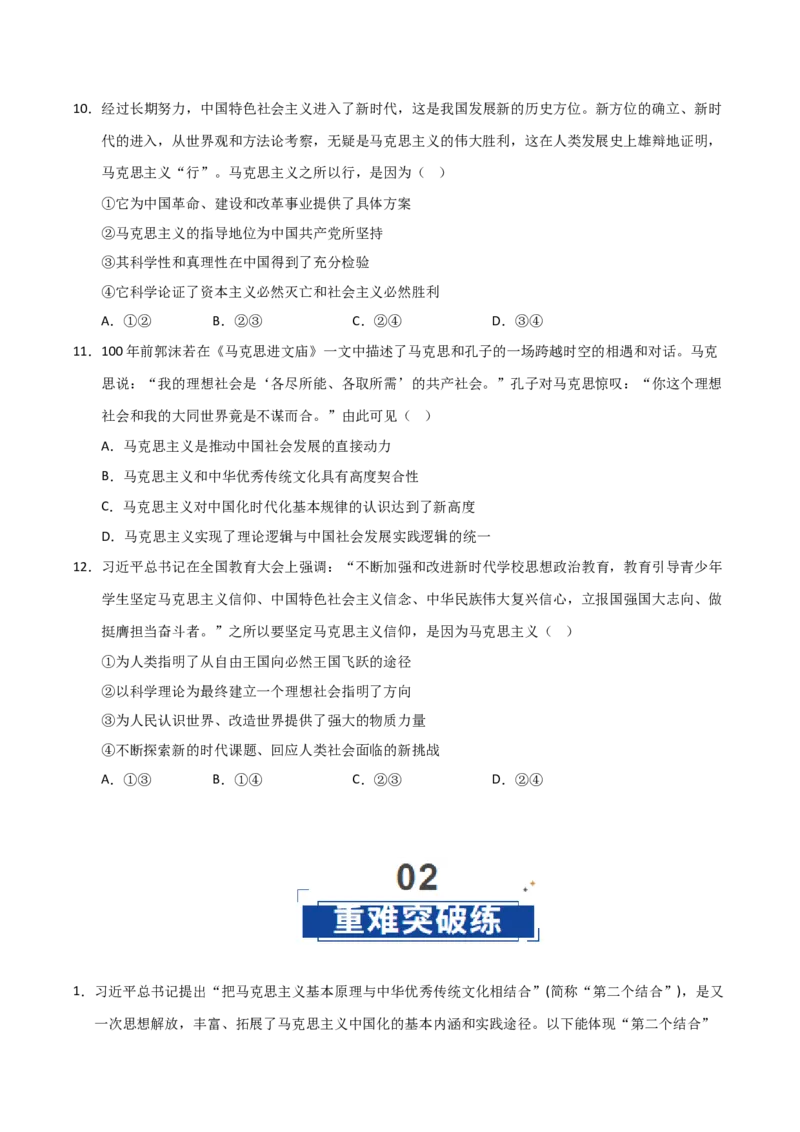 《第01课时代精神的精华(专项训练)(学生版)_zheng治_2026年_2026年高考政治一轮课件+讲义+练习(安徽专用)-G326》第4页预览