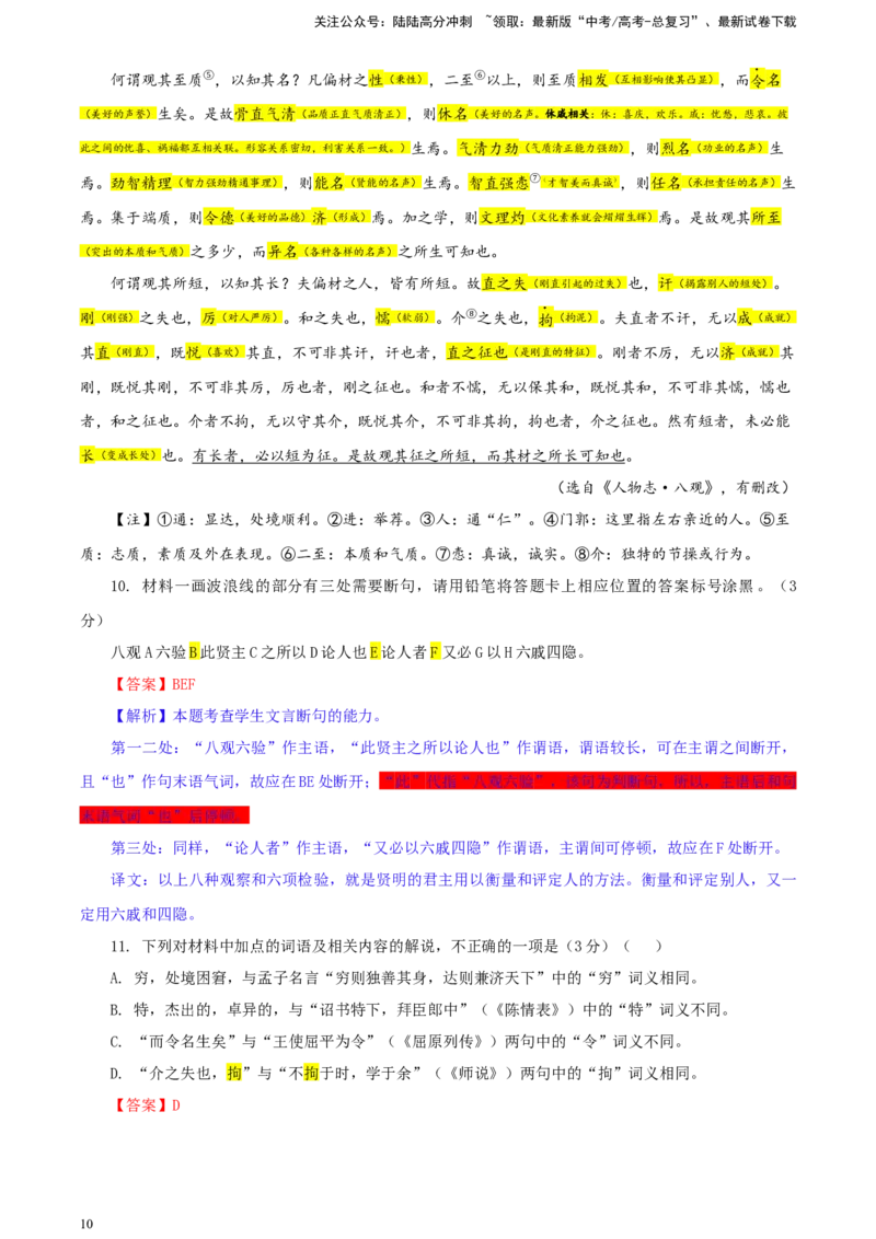 《辽宁省抚顺市六校协作体高三下学期第三次模拟语文试卷彩色标注版_专项复习_2024年_2024年高考语文备考：各省市模拟试卷彩色批注解析宝鉴_资料》第10页预览