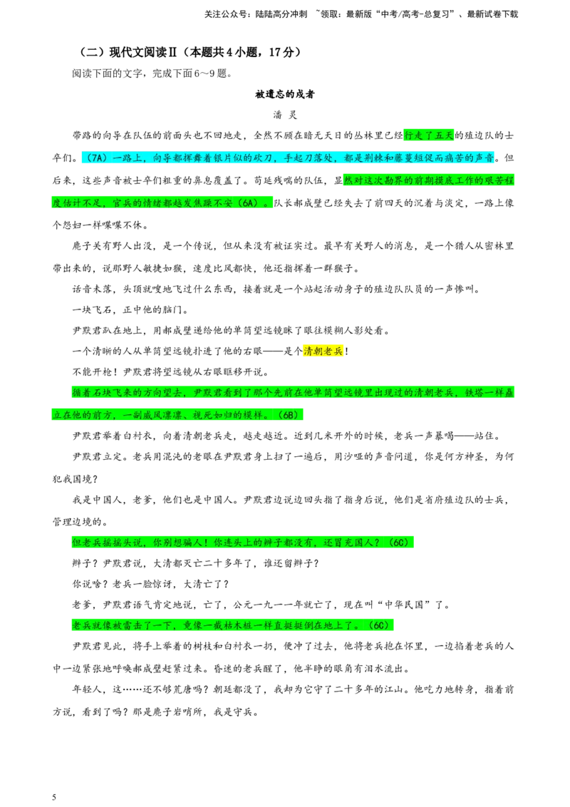 《辽宁省抚顺市六校协作体高三下学期第三次模拟语文试卷彩色标注版_专项复习_2024年_2024年高考语文备考：各省市模拟试卷彩色批注解析宝鉴_资料》第5页预览