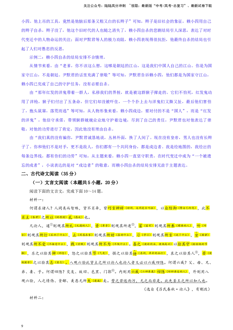 《辽宁省抚顺市六校协作体高三下学期第三次模拟语文试卷彩色标注版_专项复习_2024年_2024年高考语文备考：各省市模拟试卷彩色批注解析宝鉴_资料》第9页预览