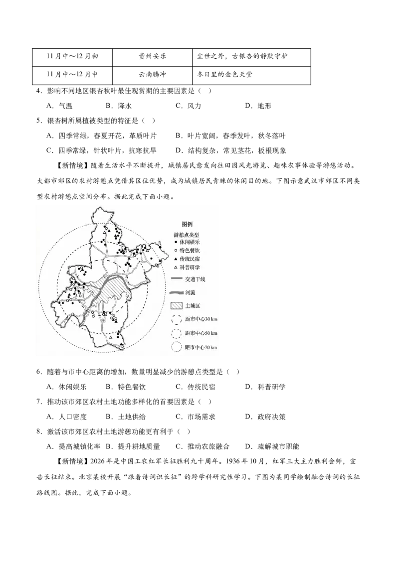 《高考地理一轮复习检测卷一（全国通用）（考试版）_地理_2027年高考地理一轮_2027年高考地理一轮复习讲义+练习+课件（新教材新高考）-G55_2027版》第2页预览