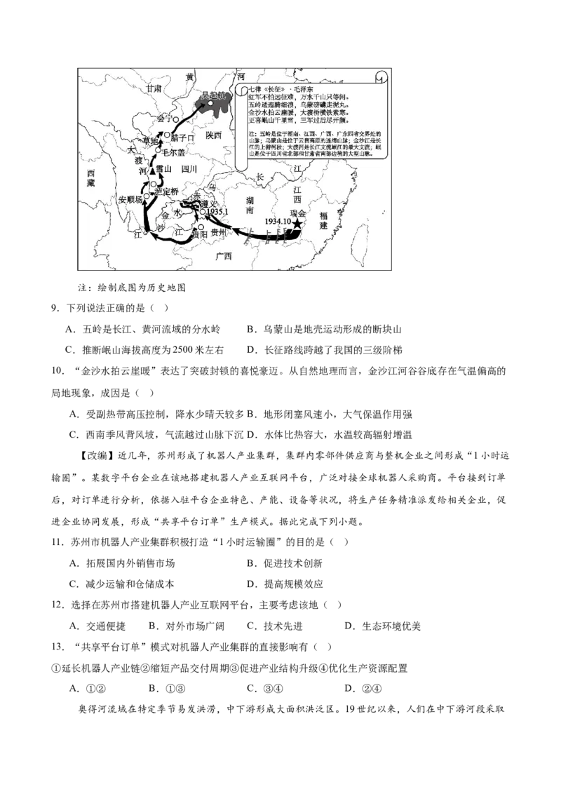 《高考地理一轮复习检测卷一（全国通用）（考试版）_地理_2027年高考地理一轮_2027年高考地理一轮复习讲义+练习+课件（新教材新高考）-G55_2027版》第3页预览