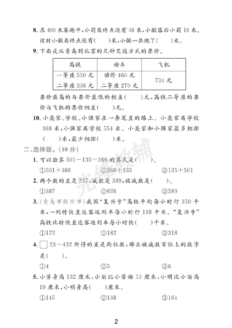 《二年级（下）数学第六单元拔尖测试卷《青岛63版》_2年级下册同步教辅_2下-数学_二下数学-单元+期中+期末试卷_二下数学青岛63版试卷_二下数学《青岛63版》单元测试卷》第2页预览
