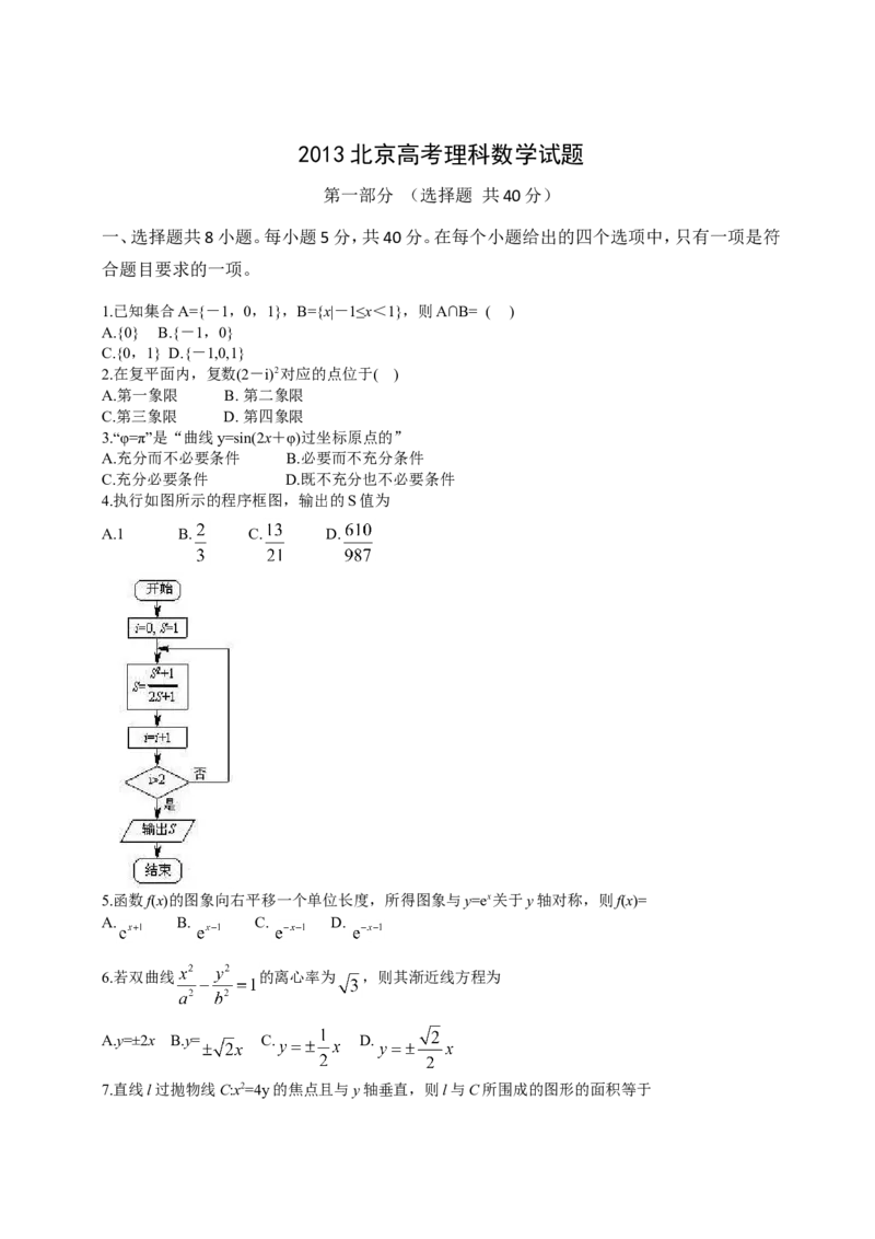 《2013年北京高考理科数学试题及答案_高考一二三轮复习_数学_2027年高考数学专项复习更新中_2008年-2026年数学高考真题-G427_2008-2020年高考_2008-2020年_地方卷_地方卷高考理科数学》第1页预览