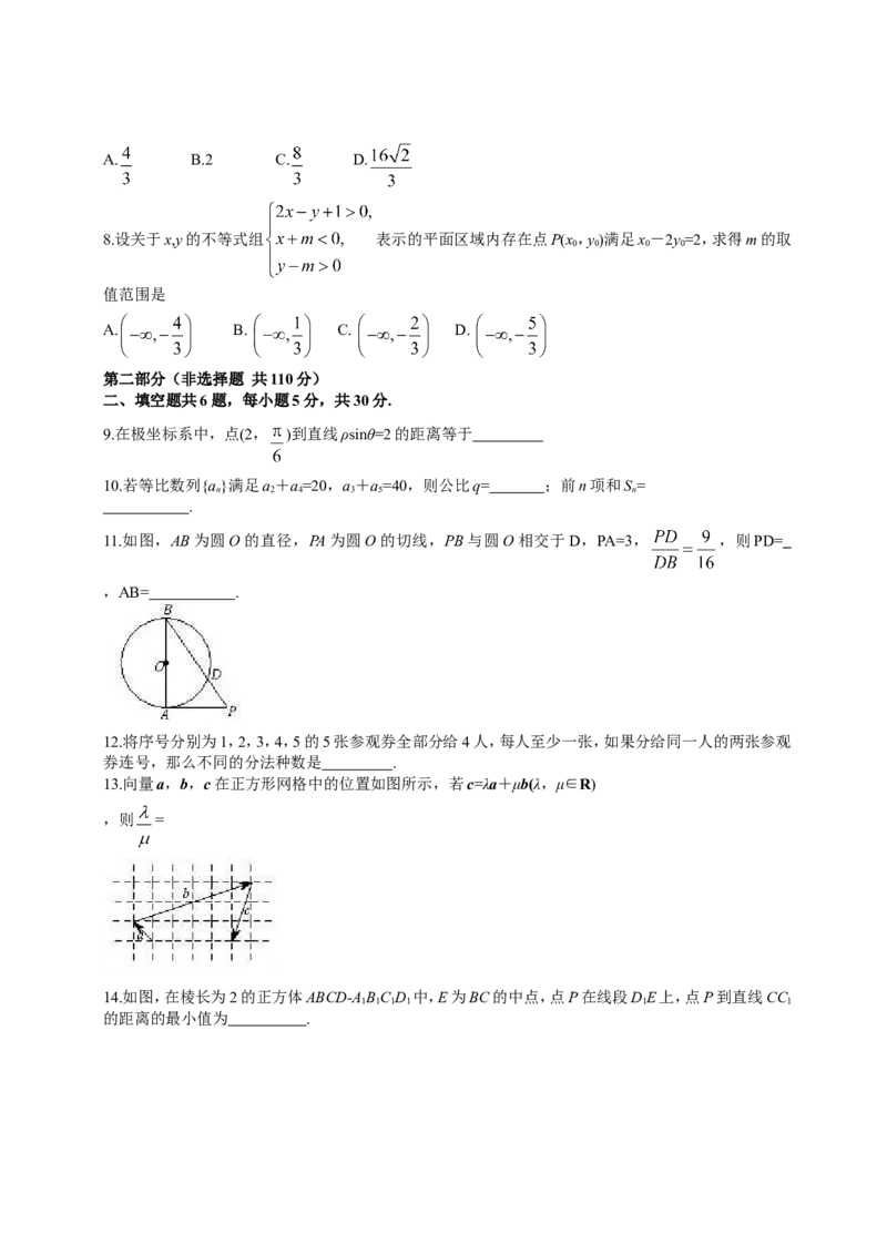 《2013年北京高考理科数学试题及答案_高考一二三轮复习_数学_2027年高考数学专项复习更新中_2008年-2026年数学高考真题-G427_2008-2020年高考_2008-2020年_地方卷_地方卷高考理科数学》第2页预览