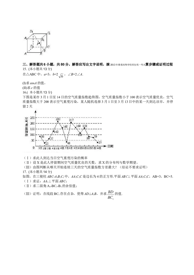 《2013年北京高考理科数学试题及答案_高考一二三轮复习_数学_2027年高考数学专项复习更新中_2008年-2026年数学高考真题-G427_2008-2020年高考_2008-2020年_地方卷_地方卷高考理科数学》第3页预览