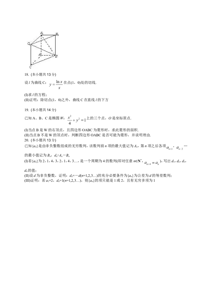 《2013年北京高考理科数学试题及答案_高考一二三轮复习_数学_2027年高考数学专项复习更新中_2008年-2026年数学高考真题-G427_2008-2020年高考_2008-2020年_地方卷_地方卷高考理科数学》第4页预览