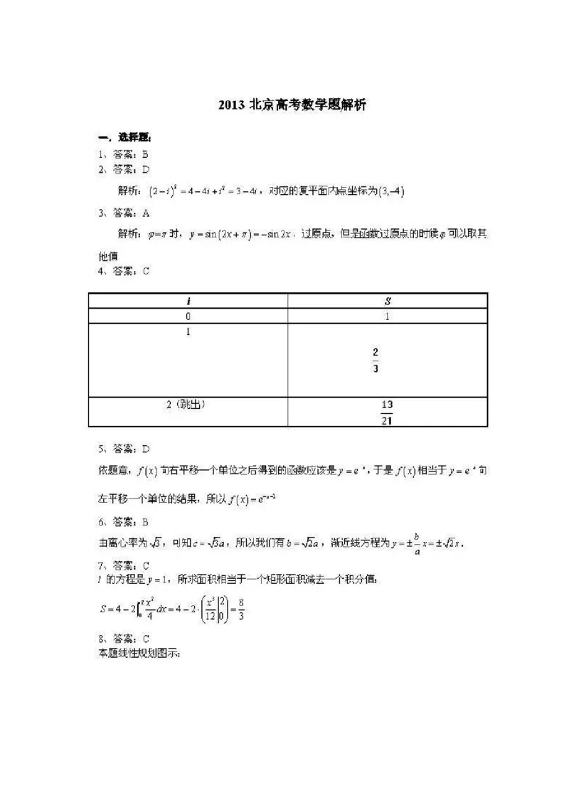 《2013年北京高考理科数学试题及答案_高考一二三轮复习_数学_2027年高考数学专项复习更新中_2008年-2026年数学高考真题-G427_2008-2020年高考_2008-2020年_地方卷_地方卷高考理科数学》第5页预览