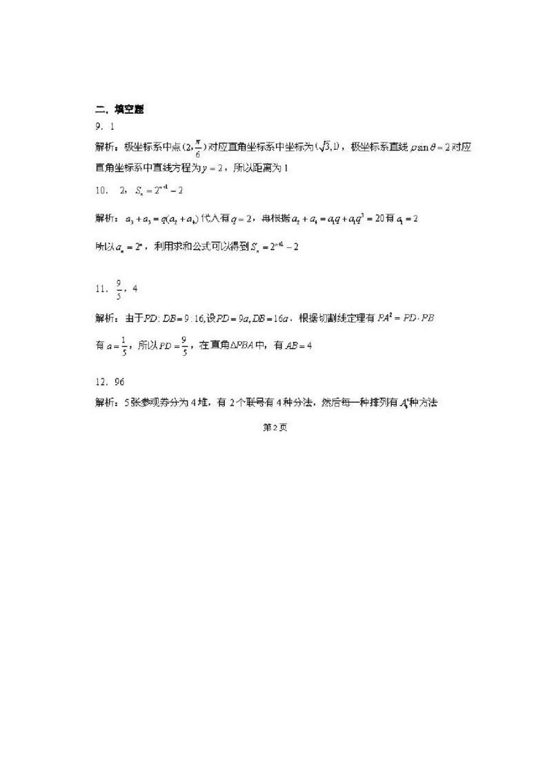《2013年北京高考理科数学试题及答案_高考一二三轮复习_数学_2027年高考数学专项复习更新中_2008年-2026年数学高考真题-G427_2008-2020年高考_2008-2020年_地方卷_地方卷高考理科数学》第7页预览