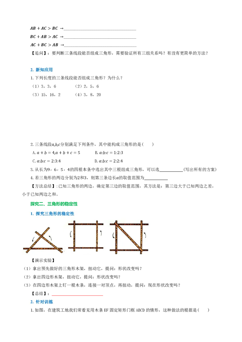 《13.2.1三角形的边（导学案）（原卷版）_2026秋初中教辅合集_2027学科网&_2026秋《同步备课系列》8上数学_第十三章三角形_13.2与三角形有关的线段_13.2.1三角形的边》第2页预览
