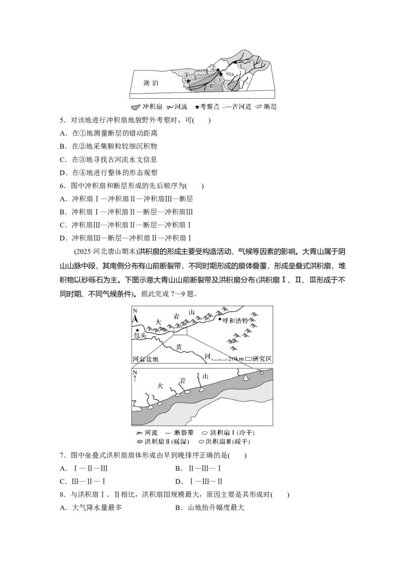 《高频考点10　冲积扇与三角洲（学生版）_地理_2026年-地理高考专项复习_2026年高考地理高频考点专项练习-G349_资料》第2页预览