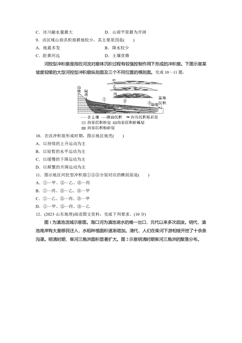 《高频考点10　冲积扇与三角洲（学生版）_地理_2026年-地理高考专项复习_2026年高考地理高频考点专项练习-G349_资料》第3页预览