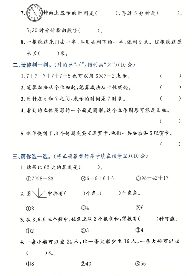 《二年级上册数学期末测试卷14_2年级上册同步教辅_2上-数学_二上数学-期中+期末卷人教》第2页预览