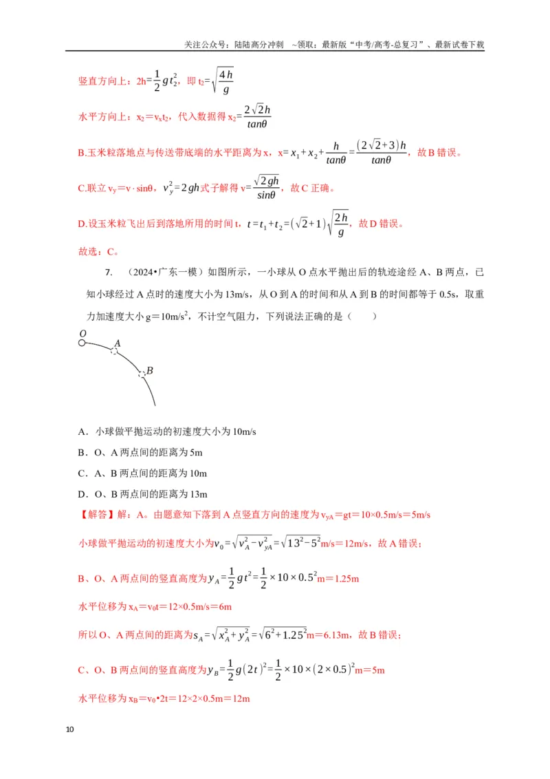《选择2力和曲线运动（教师版）_04-物理-高考总复习_二轮复习_2025年_2025届高考物理二轮复习热点题型归类_资料_2025版》第10页预览