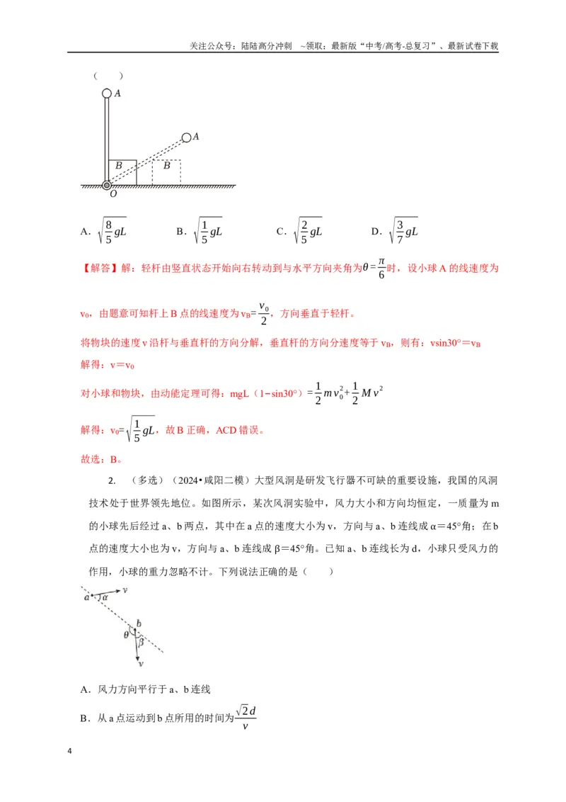 《选择2力和曲线运动（教师版）_04-物理-高考总复习_二轮复习_2025年_2025届高考物理二轮复习热点题型归类_资料_2025版》第4页预览