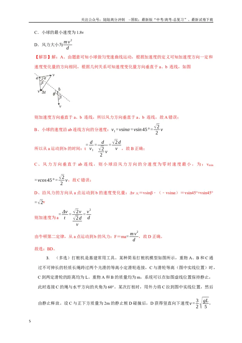 《选择2力和曲线运动（教师版）_04-物理-高考总复习_二轮复习_2025年_2025届高考物理二轮复习热点题型归类_资料_2025版》第5页预览