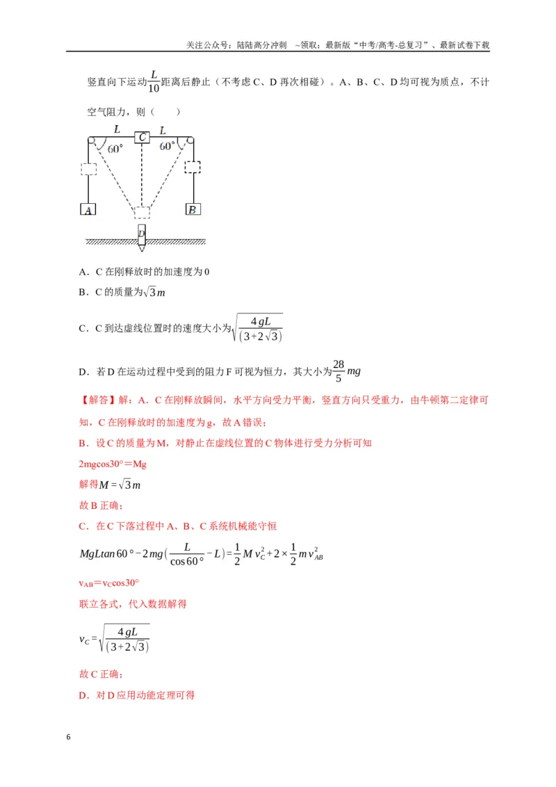 《选择2力和曲线运动（教师版）_04-物理-高考总复习_二轮复习_2025年_2025届高考物理二轮复习热点题型归类_资料_2025版》第6页预览