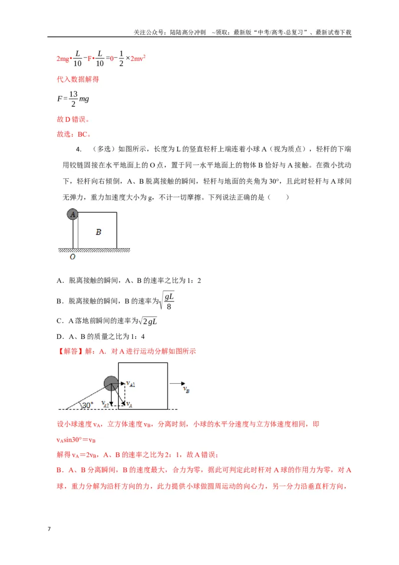 《选择2力和曲线运动（教师版）_04-物理-高考总复习_二轮复习_2025年_2025届高考物理二轮复习热点题型归类_资料_2025版》第7页预览