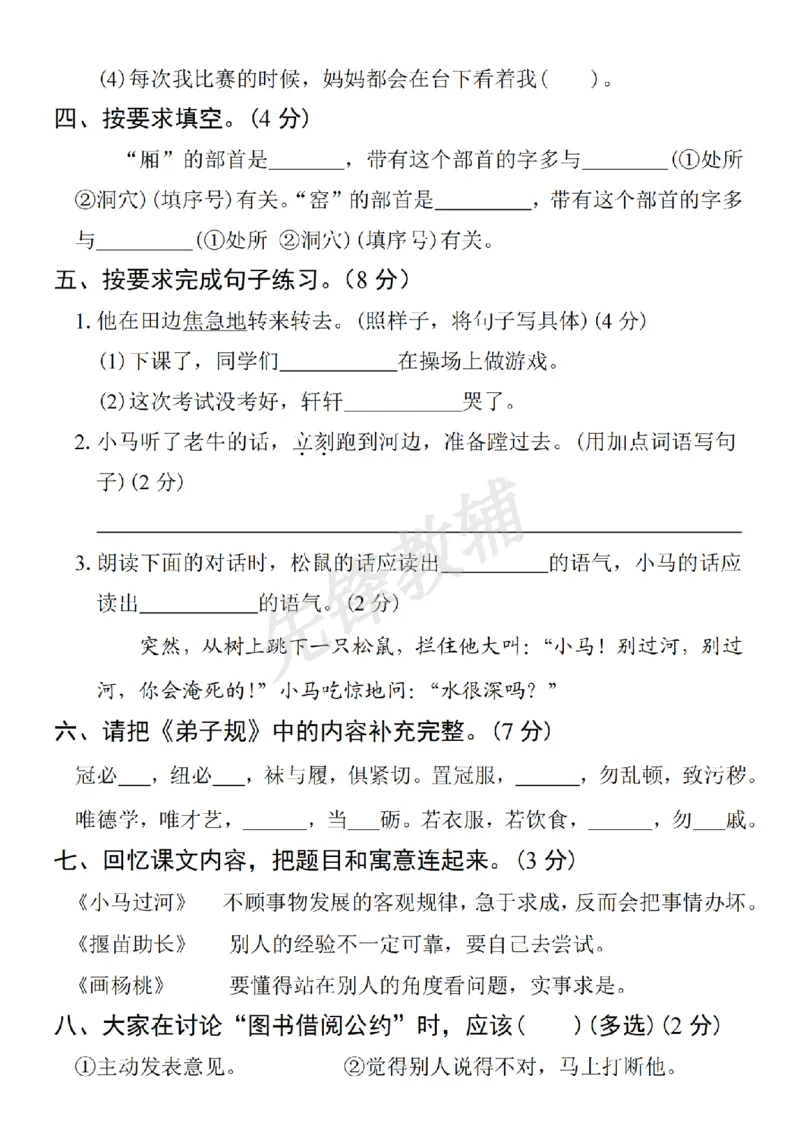 《二年级（下）语文第五单元名校真题检测卷_2年级下册同步教辅_2下-语文_二下语文-单元+期中+期末试卷_二下语文单元卷》第2页预览