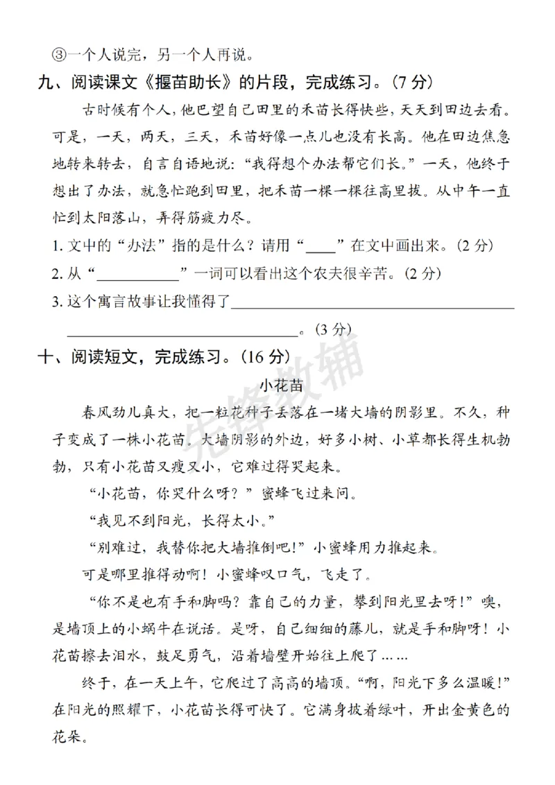 《二年级（下）语文第五单元名校真题检测卷_2年级下册同步教辅_2下-语文_二下语文-单元+期中+期末试卷_二下语文单元卷》第3页预览