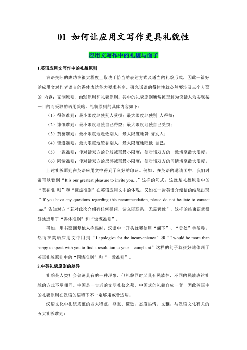 《01如何让应用文写作更具礼貌性-(通用版)_英语(2)_一轮复习_2024年_2024年高考英语一轮复习应用文写作失误分析+应对策略(通用版)_资料》第1页预览