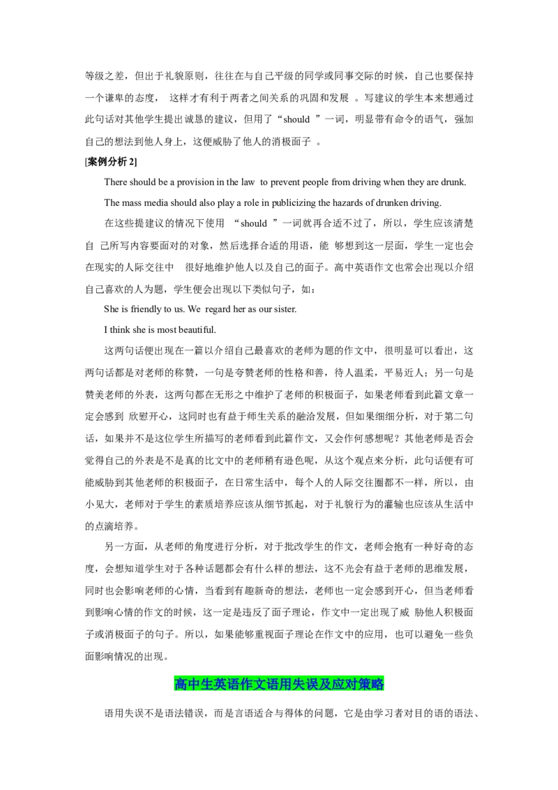 《01如何让应用文写作更具礼貌性-(通用版)_英语(2)_一轮复习_2024年_2024年高考英语一轮复习应用文写作失误分析+应对策略(通用版)_资料》第3页预览