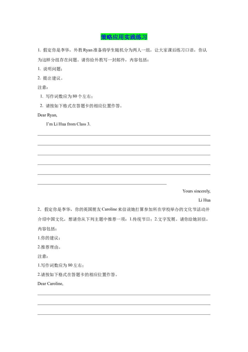 《01如何让应用文写作更具礼貌性-(通用版)_英语(2)_一轮复习_2024年_2024年高考英语一轮复习应用文写作失误分析+应对策略(通用版)_资料》第7页预览