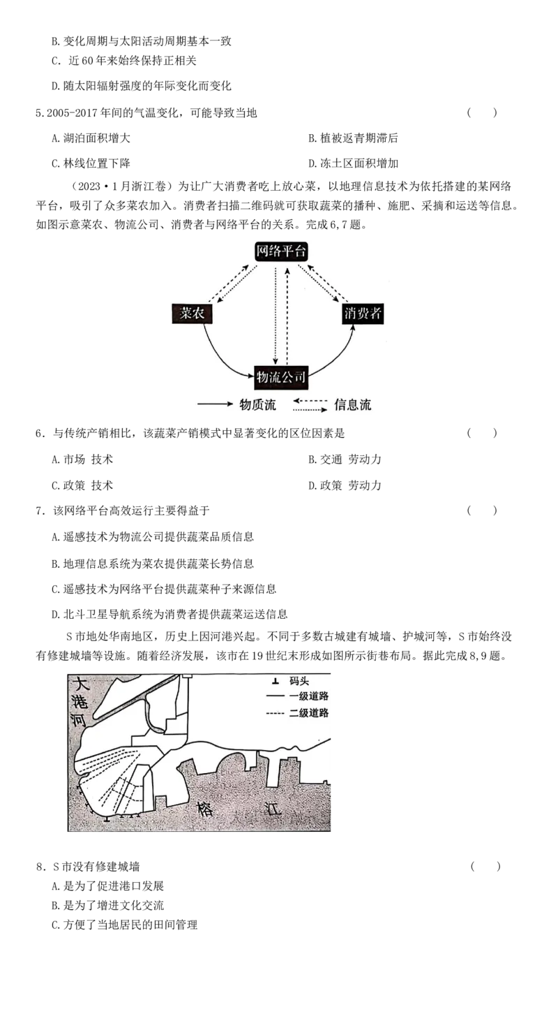 《浙江地理选考模拟选择题专练（提高练习7）_地理_2026年-地理高考专项复习_12026届浙江地理选考模拟选择题专练》第2页预览
