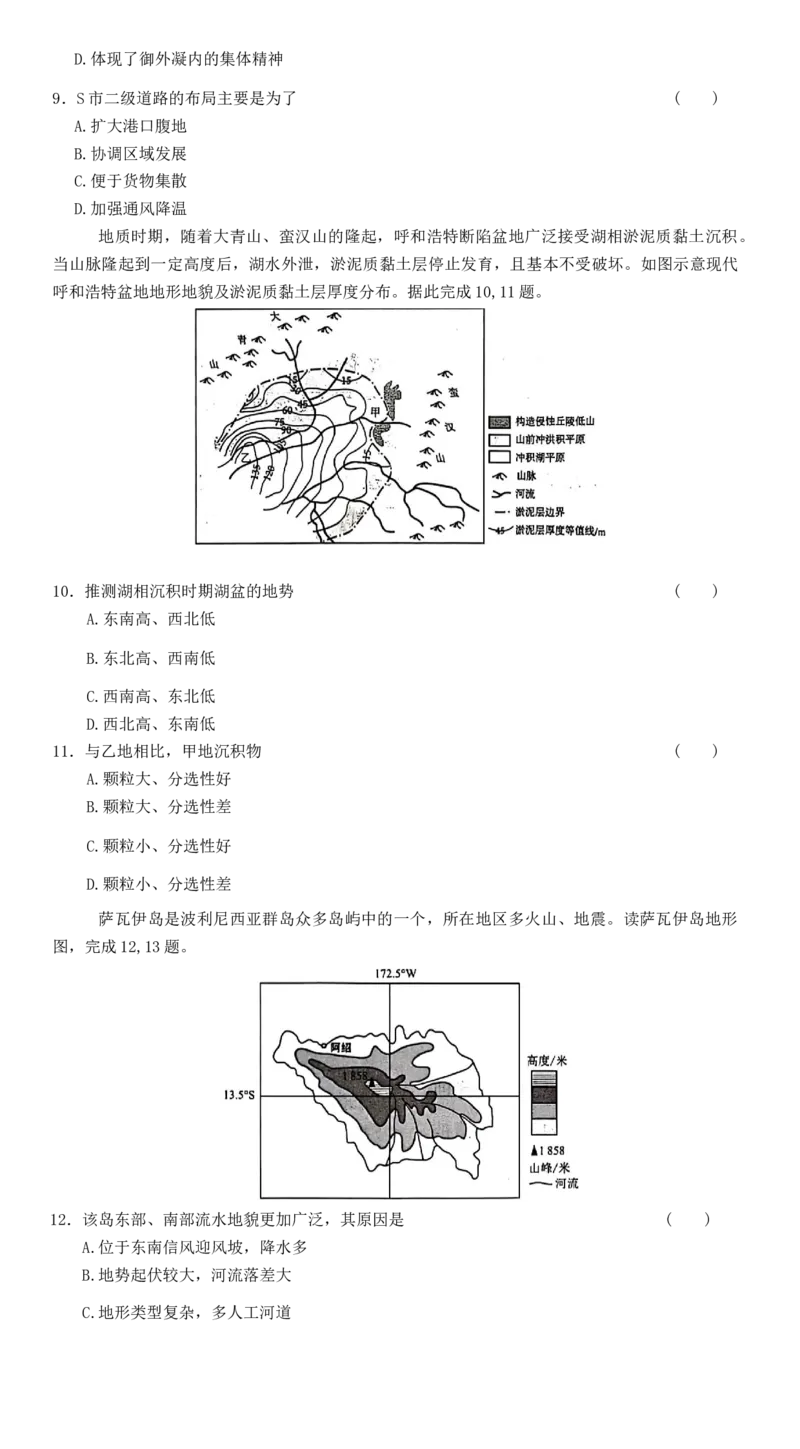 《浙江地理选考模拟选择题专练（提高练习7）_地理_2026年-地理高考专项复习_12026届浙江地理选考模拟选择题专练》第3页预览