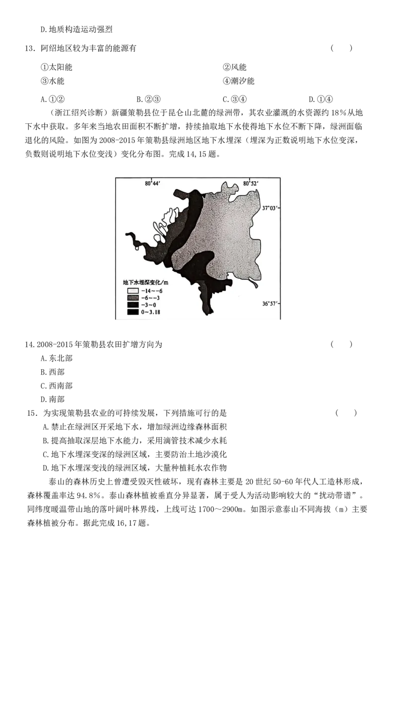 《浙江地理选考模拟选择题专练（提高练习7）_地理_2026年-地理高考专项复习_12026届浙江地理选考模拟选择题专练》第4页预览
