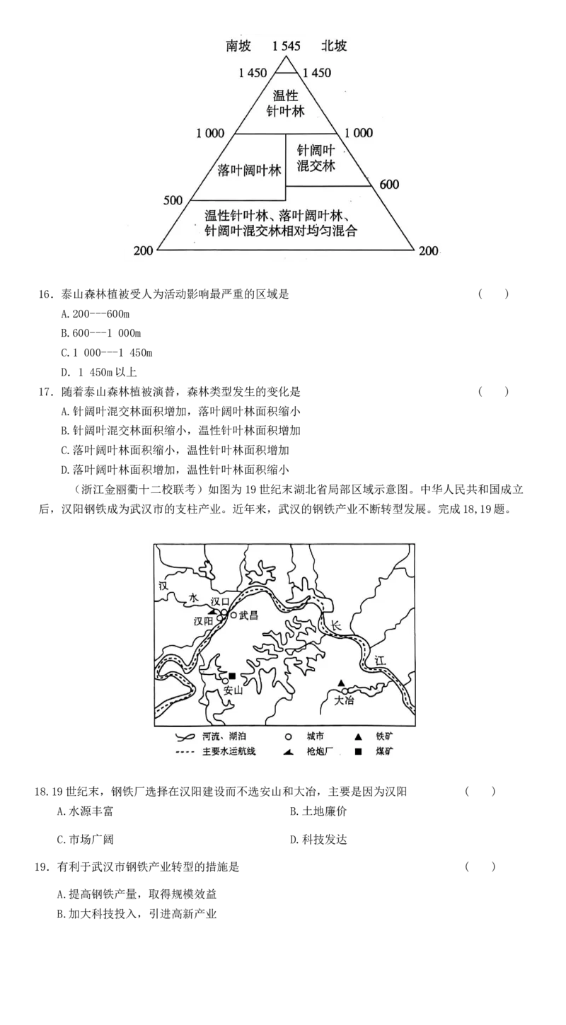 《浙江地理选考模拟选择题专练（提高练习7）_地理_2026年-地理高考专项复习_12026届浙江地理选考模拟选择题专练》第5页预览