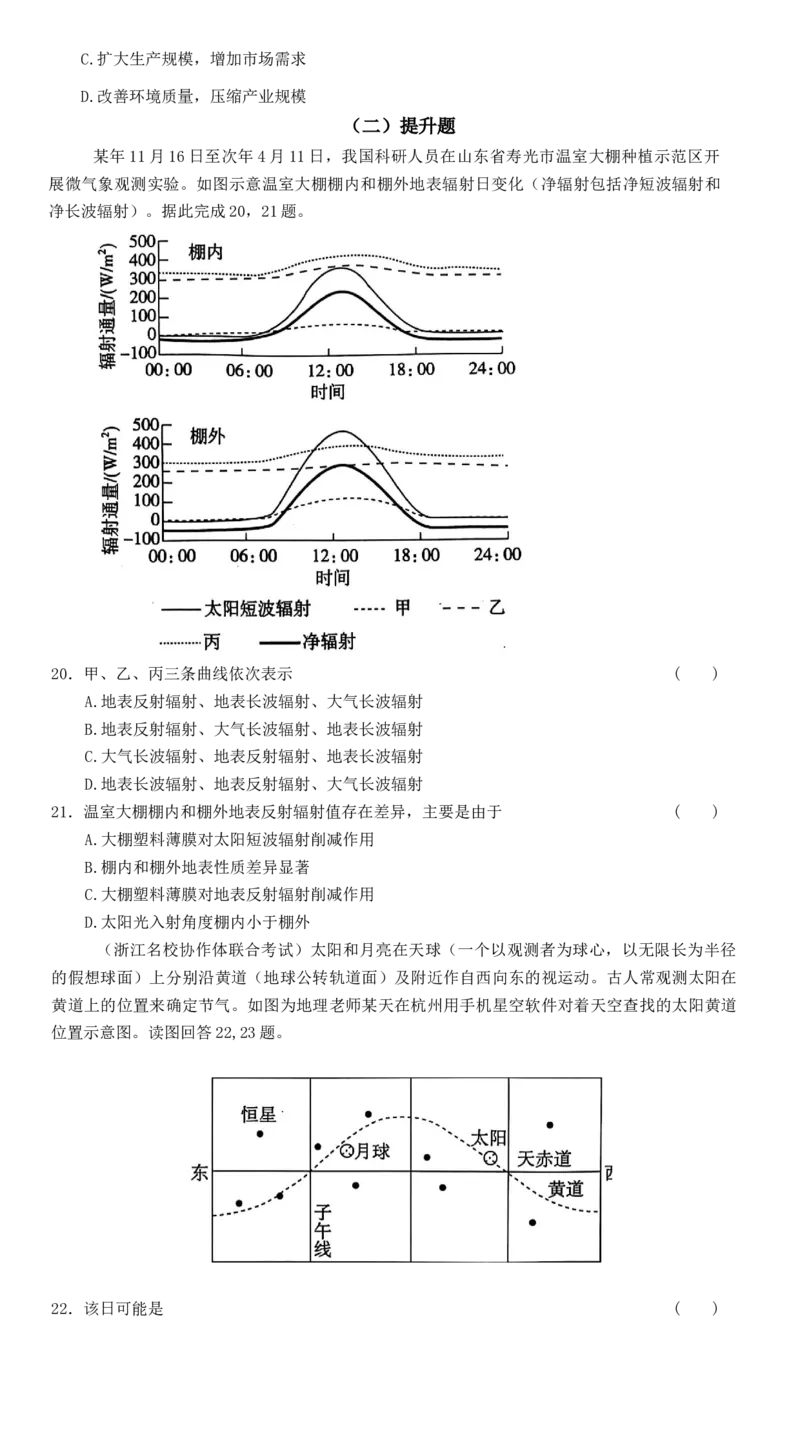 《浙江地理选考模拟选择题专练（提高练习7）_地理_2026年-地理高考专项复习_12026届浙江地理选考模拟选择题专练》第6页预览