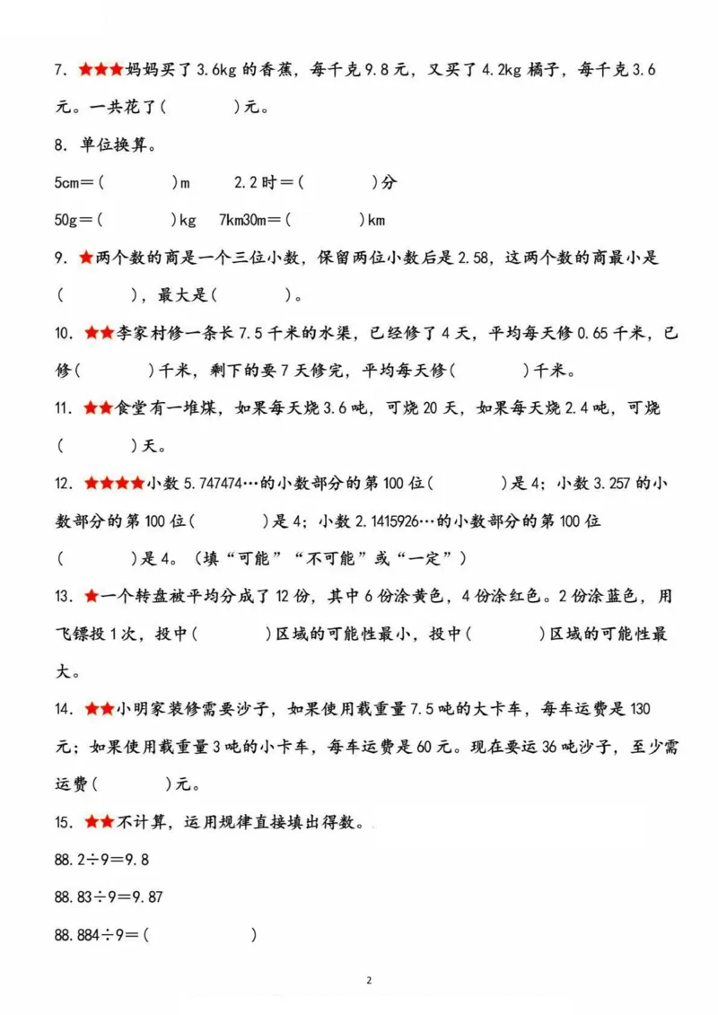 《五上数学高频易错精选30道填空题（考查1-4单元）_5年级上册同步教辅_5上数学_五上数学通用重点必背资料+专项练习》第2页预览