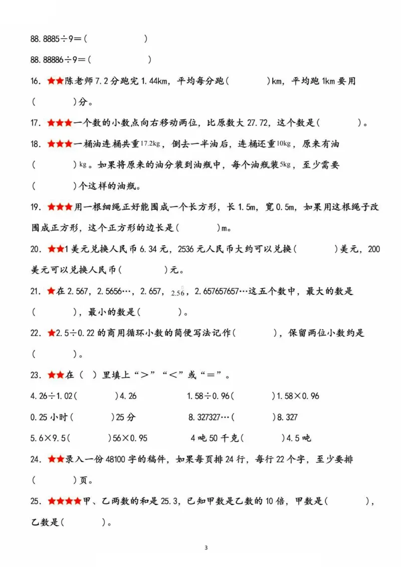 《五上数学高频易错精选30道填空题（考查1-4单元）_5年级上册同步教辅_5上数学_五上数学通用重点必背资料+专项练习》第3页预览