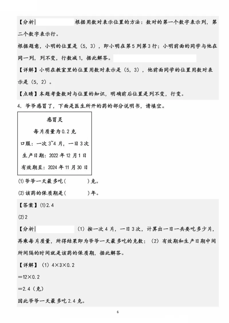 《五上数学高频易错精选30道填空题（考查1-4单元）_5年级上册同步教辅_5上数学_五上数学通用重点必背资料+专项练习》第6页预览