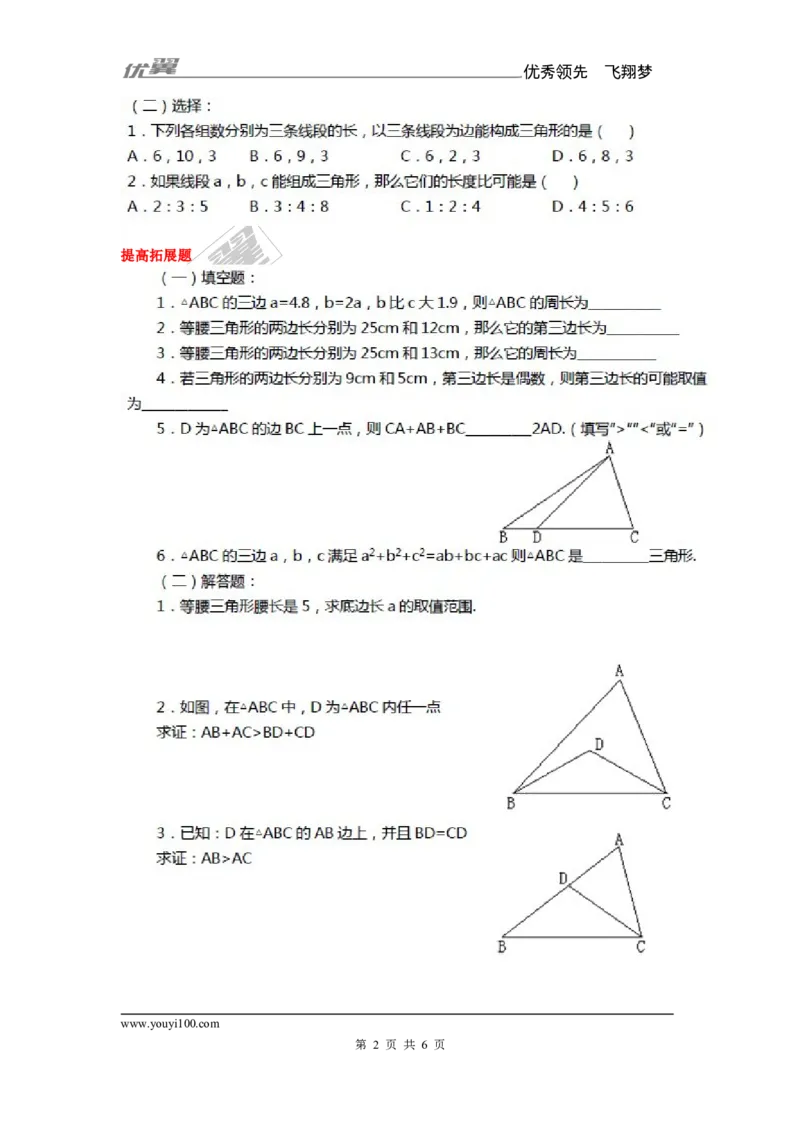 《11.1.2三角的高、中线与角平分线2_初高中资料库_初中资料库（转存避免链接过期失效）_初中数学》第2页预览